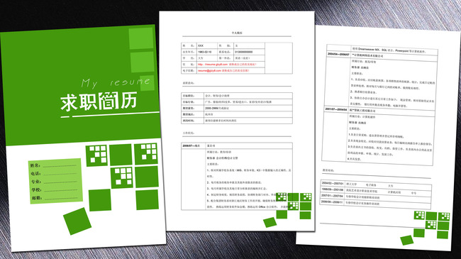 会计专业简历模板word下载图片下载 简历模版简历封面个人简历求职图片