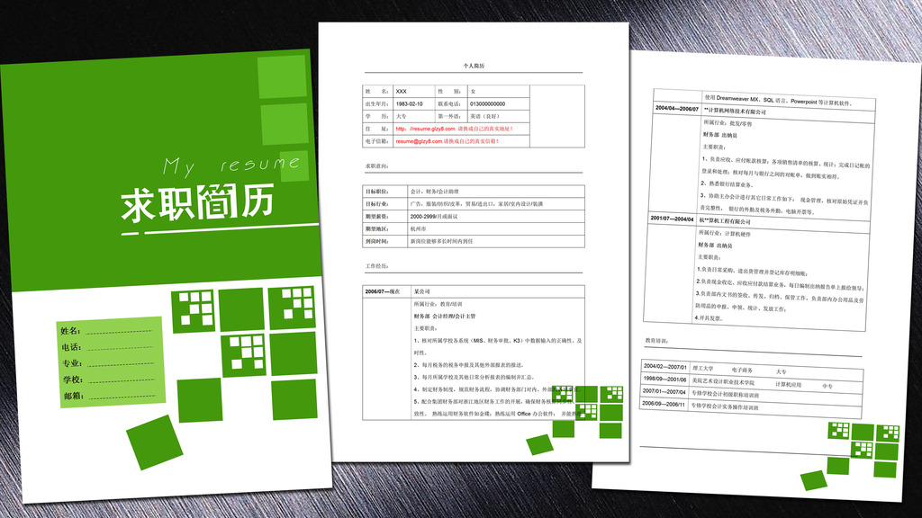 简历模版 简历封面 个人简历 求职简历 个性简历 会计专业简历 应聘图片