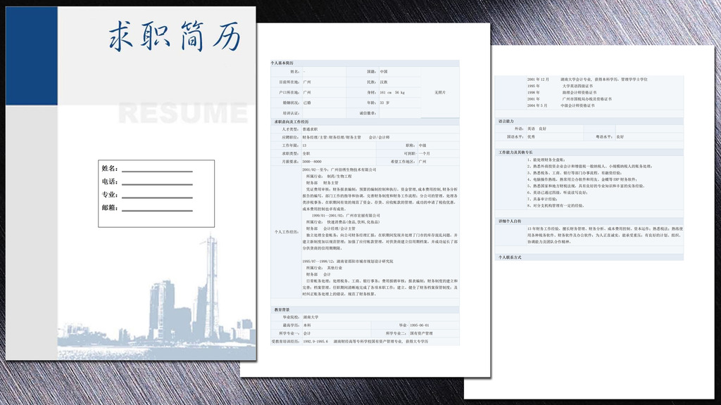 简历模版 简历封面 个人简历 求职简历 个性简历 会计专业简历 应聘图片