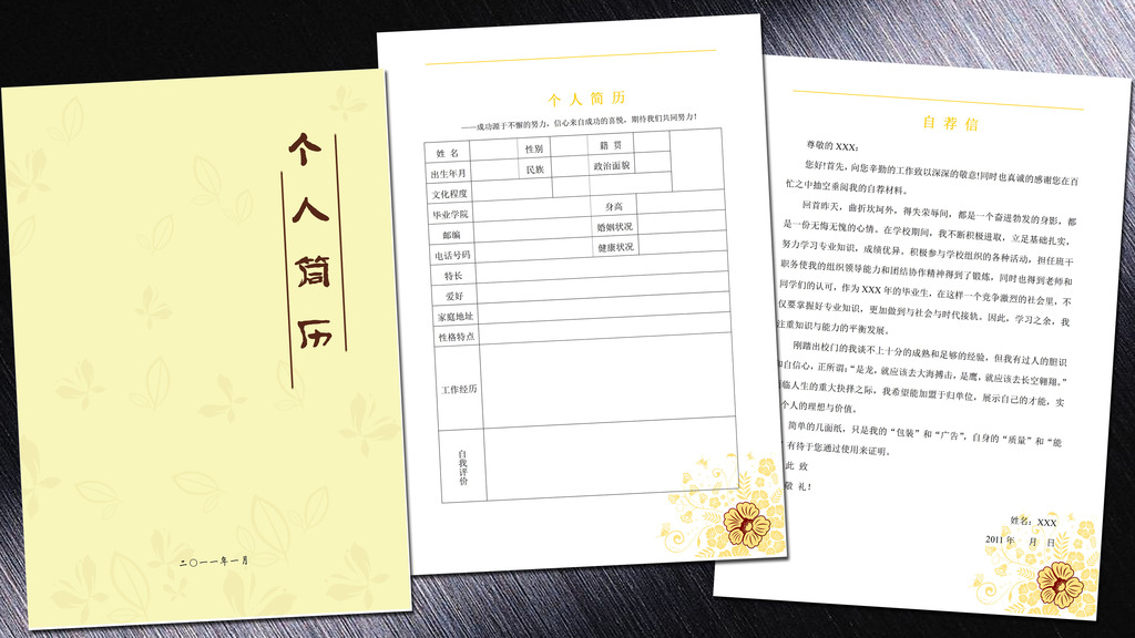 简历模版 简历封面 个人简历 求职简历 个性简历 会计专业简历 应聘图片