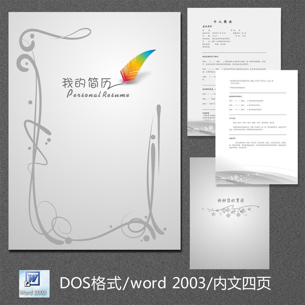 人简历图片模板下载图片