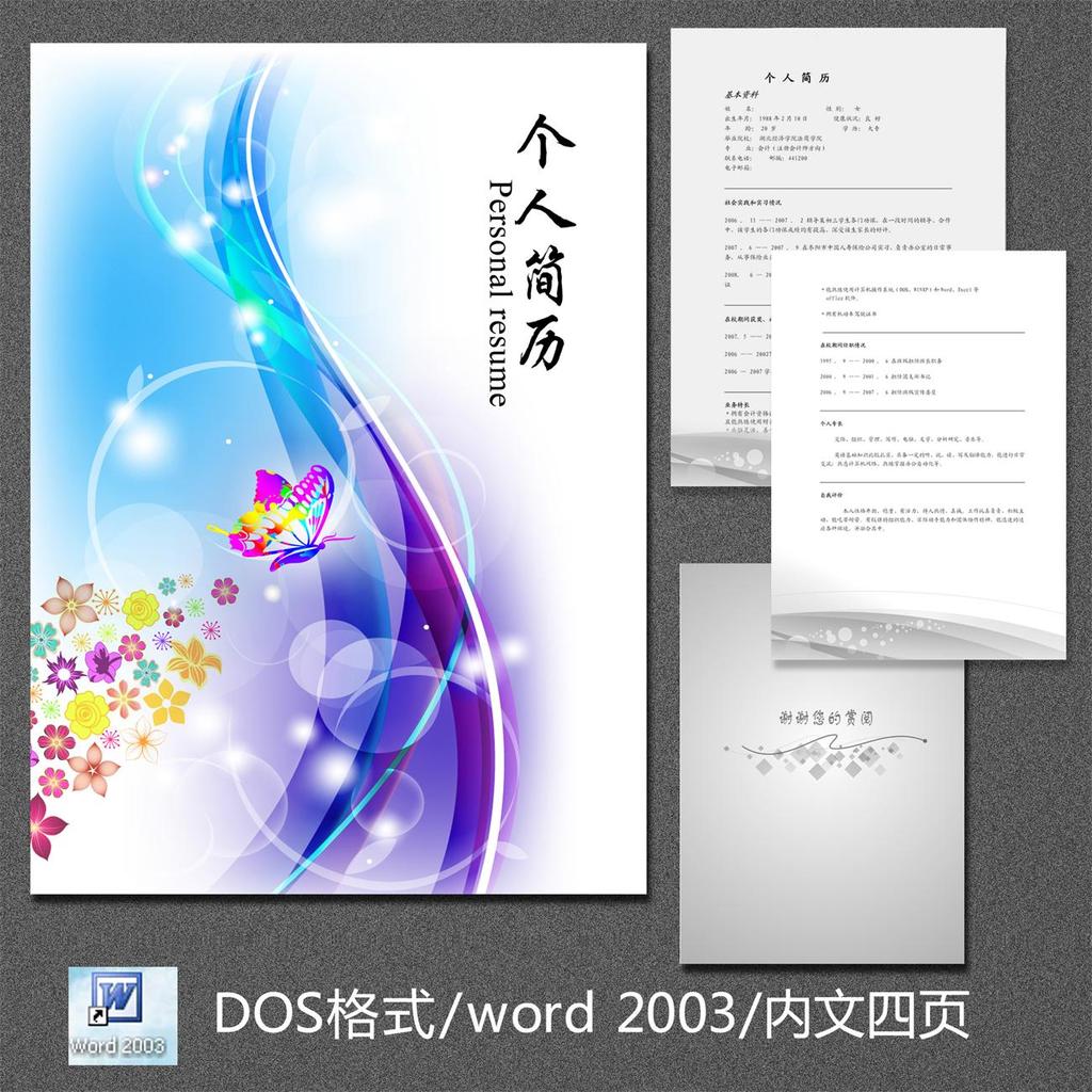 个人简历模板下载图片下载图片