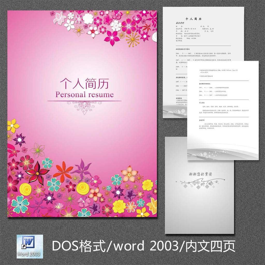 简历模板下载图片