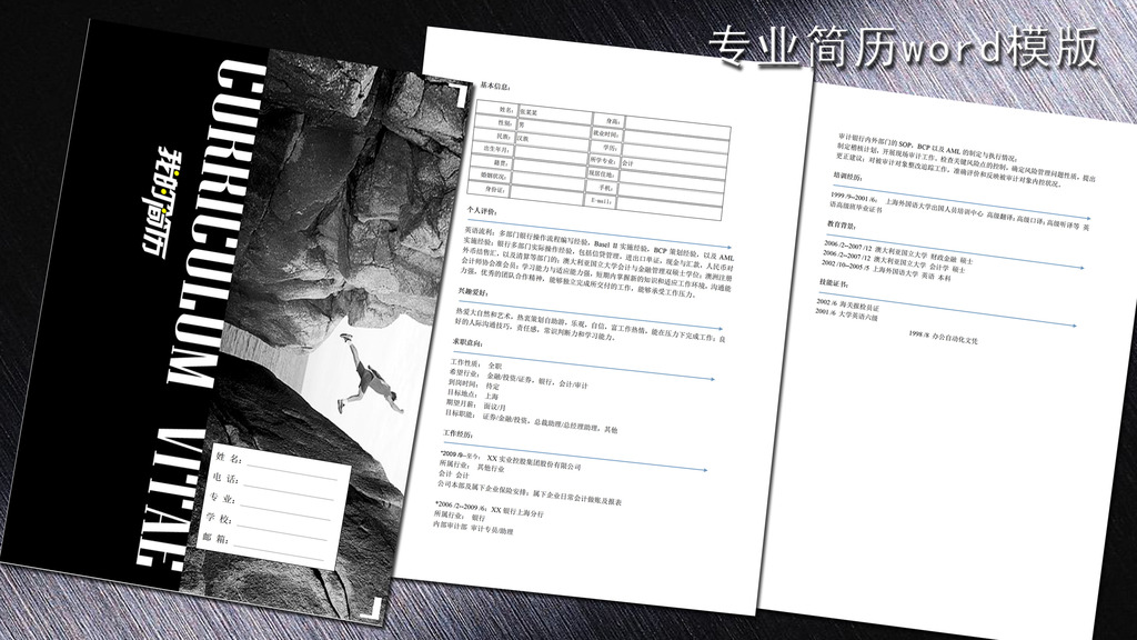 简历模版 简历封面 个人简历 求职简历 个性简历 会计专业简历 应聘图片