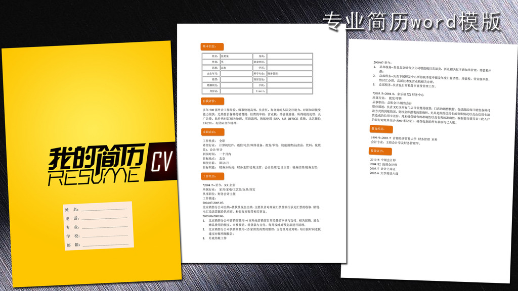 简历模版 简历封面 个人简历 求职简历 个性简历 会计专业简历 应聘图片