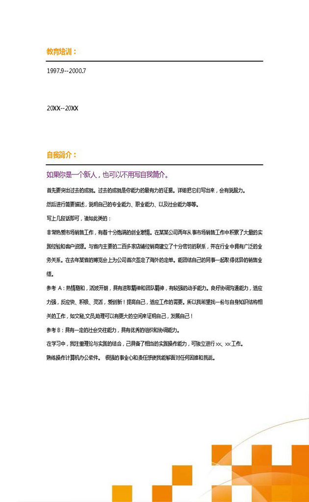 大学生工作简历自荐信word模板下载(图片编号:)图片