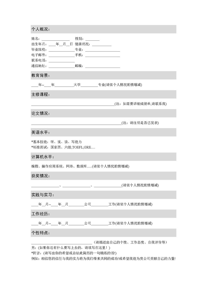 大学生工作简历自荐信个信简历模板下载(图片编号:)图片