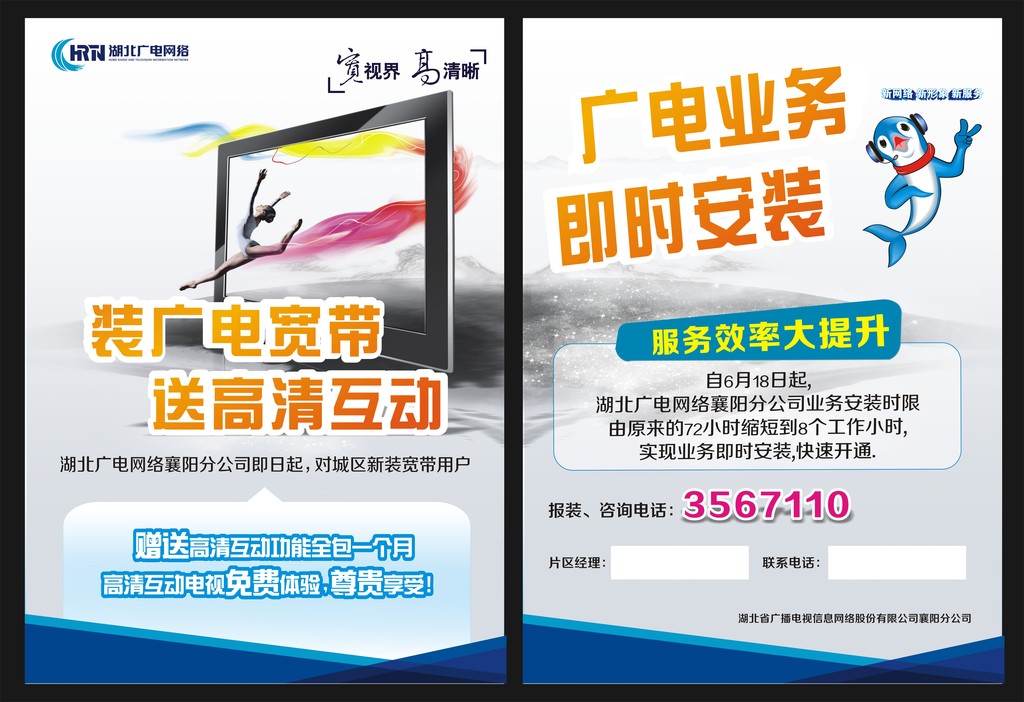 广电宽带彩页模板下载(图片编号:12205736)_彩