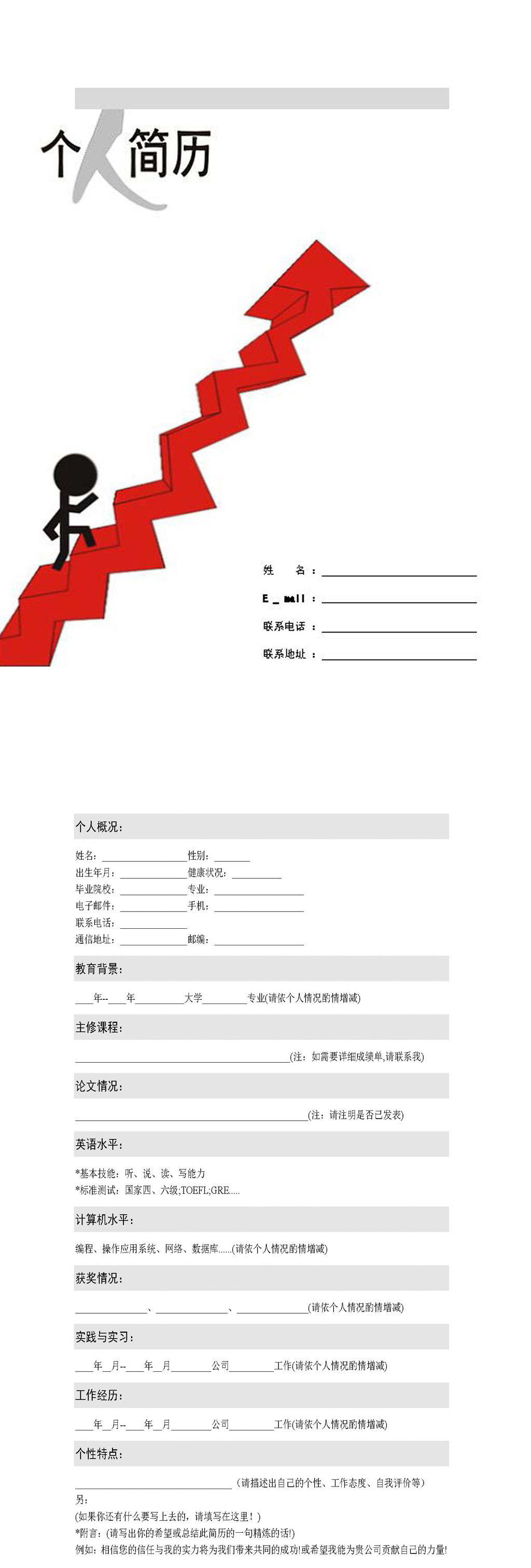 大学生工作简历自荐信个信简历模板下载(图片编号:)图片