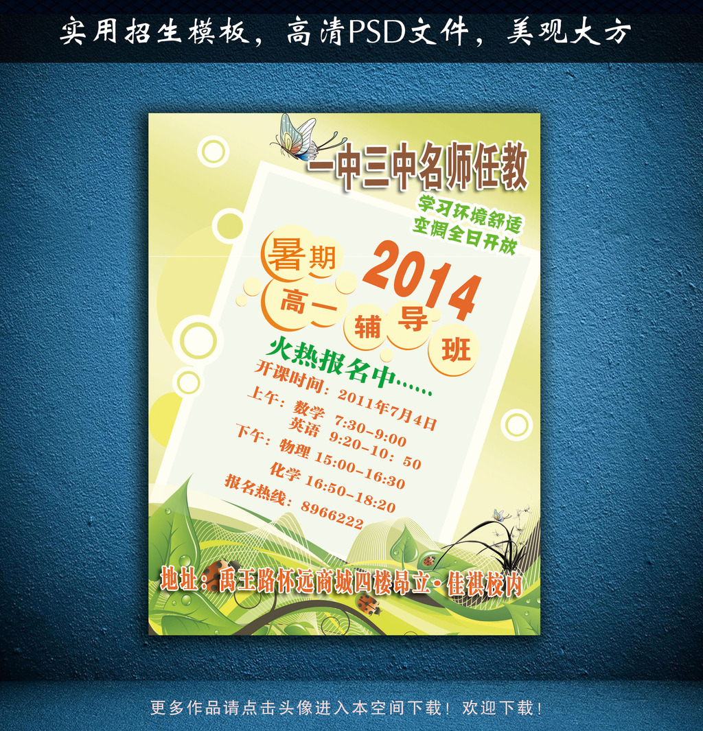 暑期高中辅导班招生宣传单模板模板下载(图片