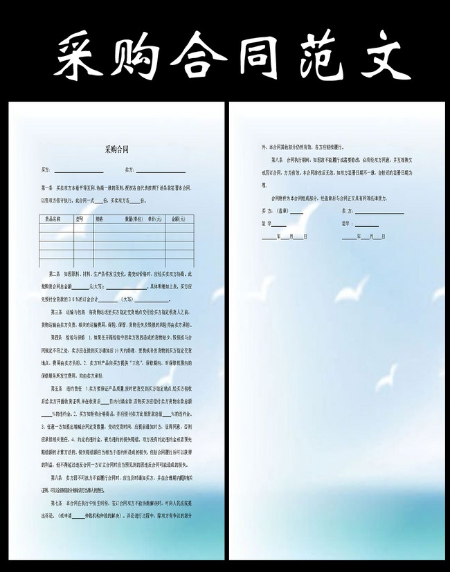 采购合同word范文