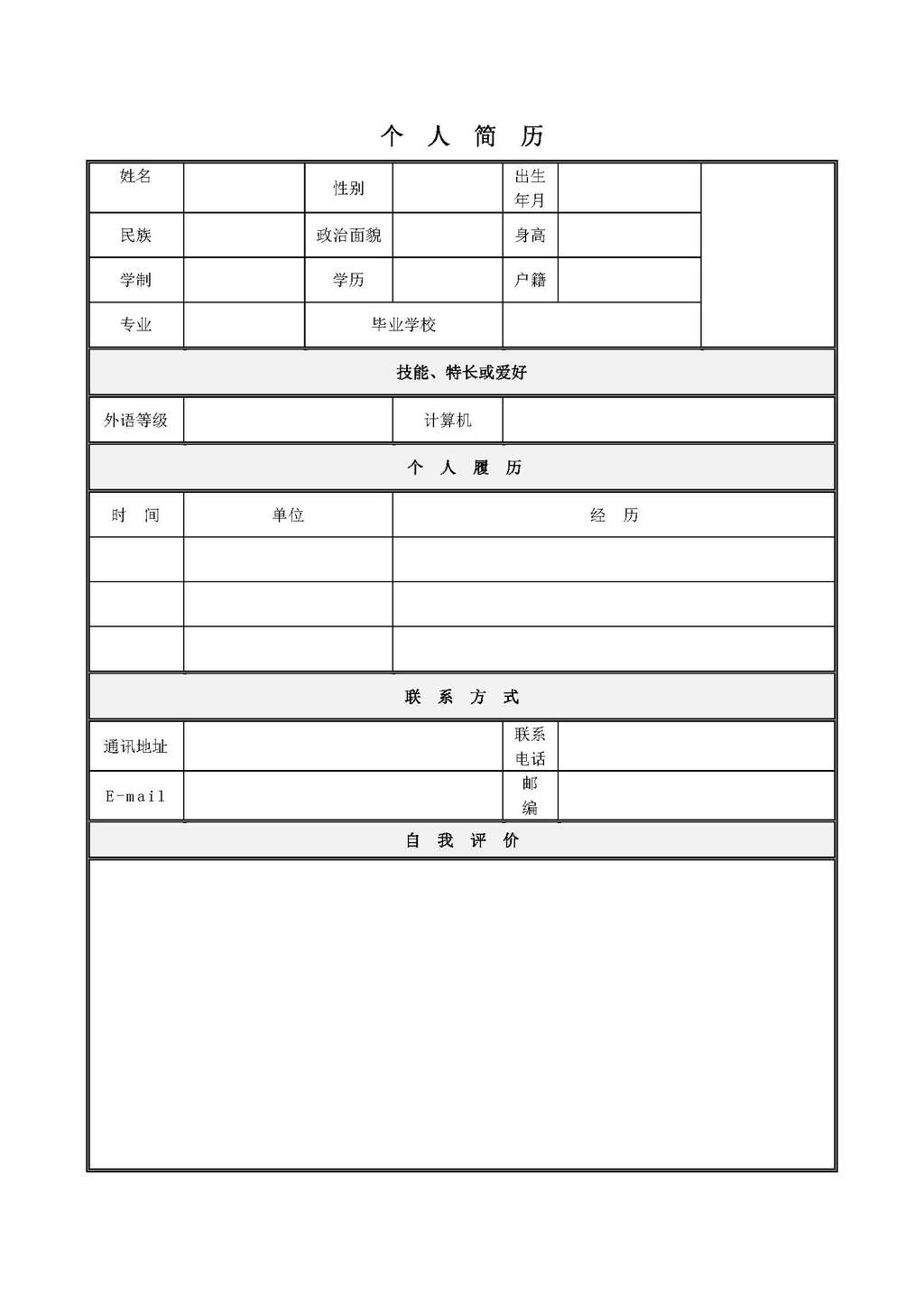 大学生工作简历自荐信黑色经典模板下载(图片编号:)图片