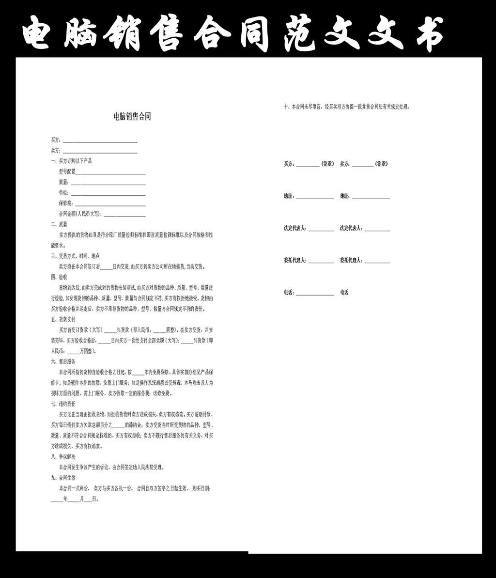 电脑销售合同范本文书模板下载(图片编号:122