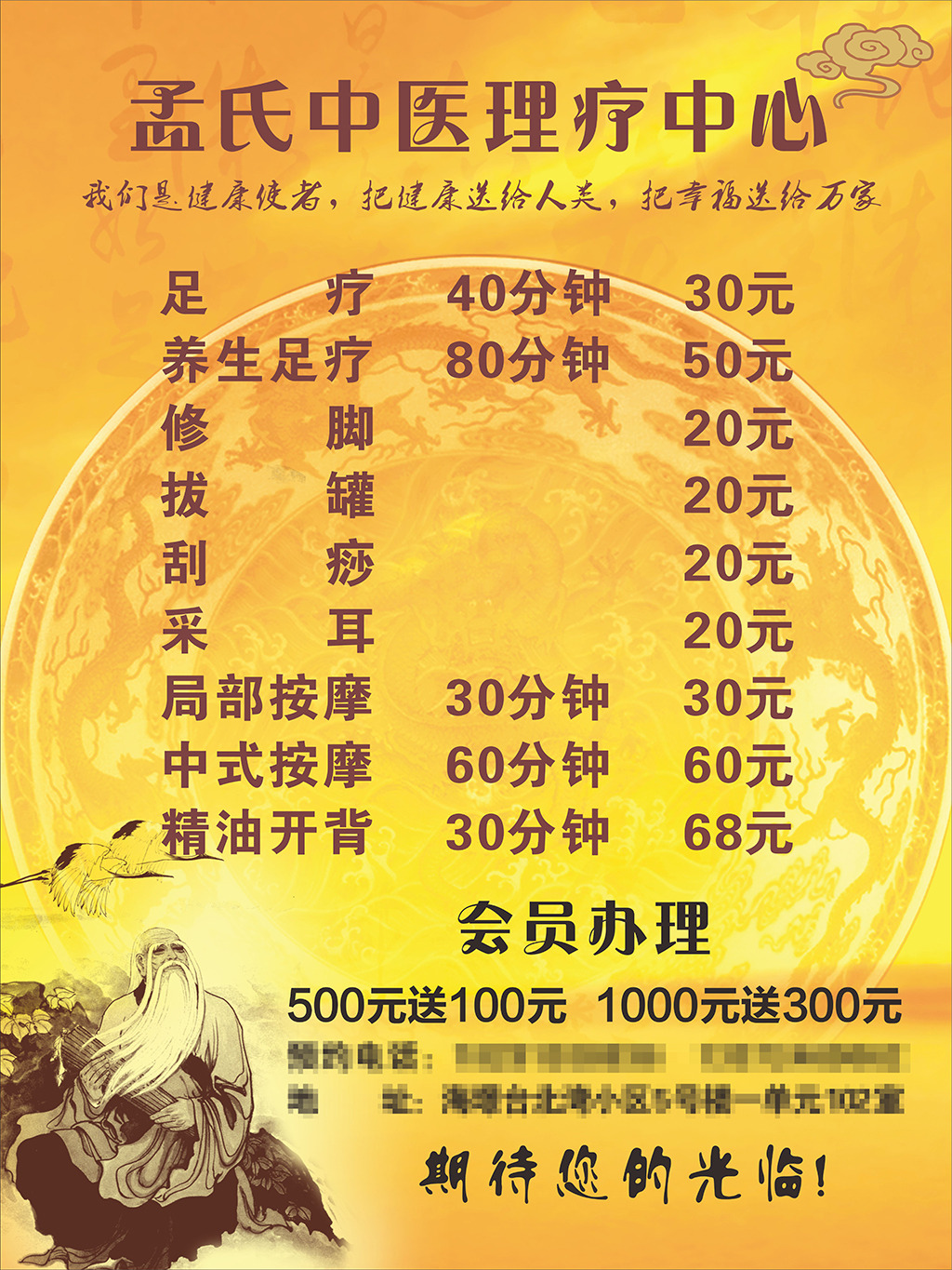 中医理疗价目表海报设计模板下载(图片编号:1