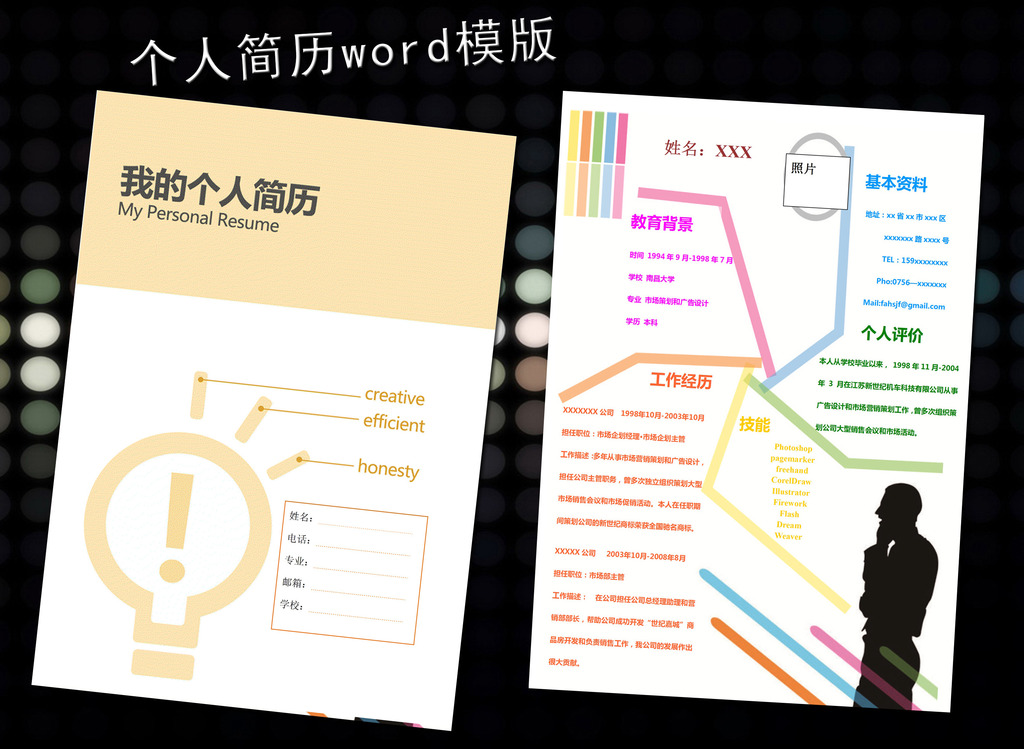 企划类简历模版模板下载(图片编号:12207290