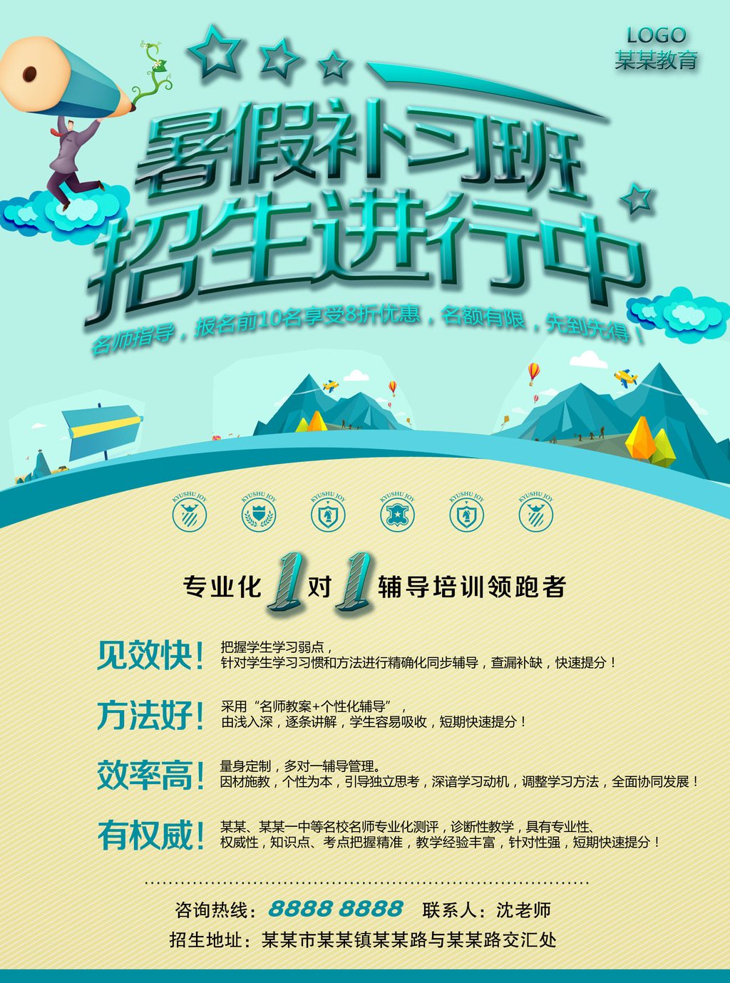 暑假招生模板下载(图片编号:12207683)_招生|