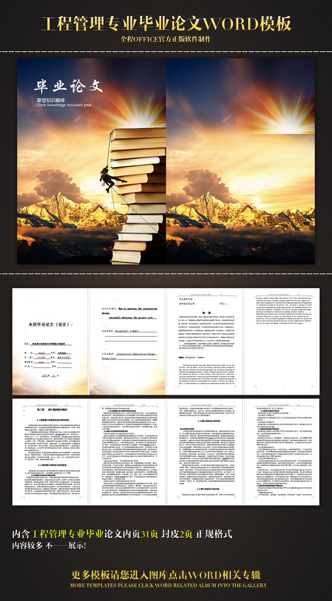 工程管理专业毕业论文Word文档模板下载(图片