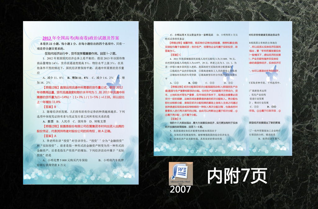 2013年全国高考海南卷模板下载(图片编号:122