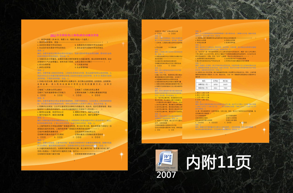 2013年全国高考上海卷模板下载(图片编号:122