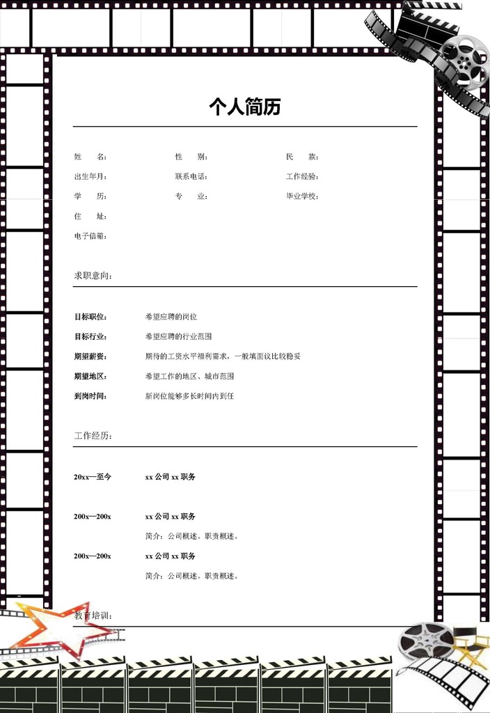 大学生工作简历自荐信个信简历怀旧模板下载图片