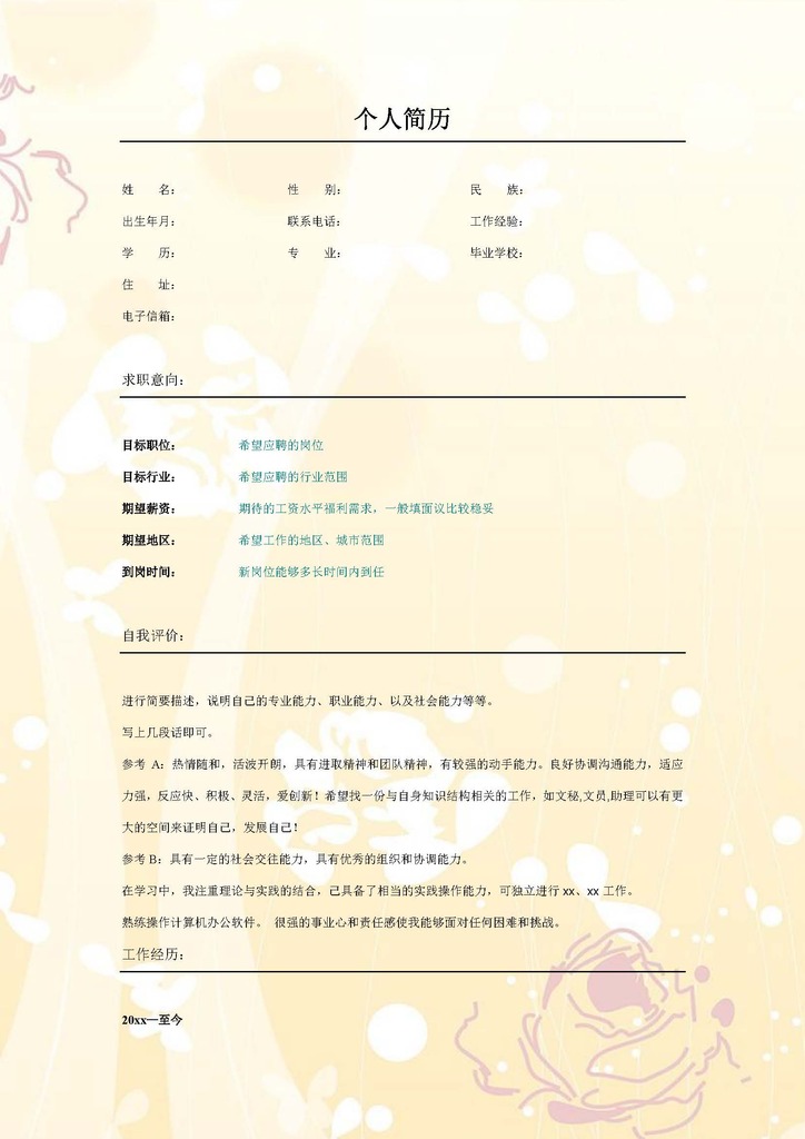 大学生工作简历自荐信简历模板下载(图片编号:)图片