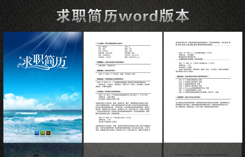 广告设计求职简历word模板下载(图片编号:122