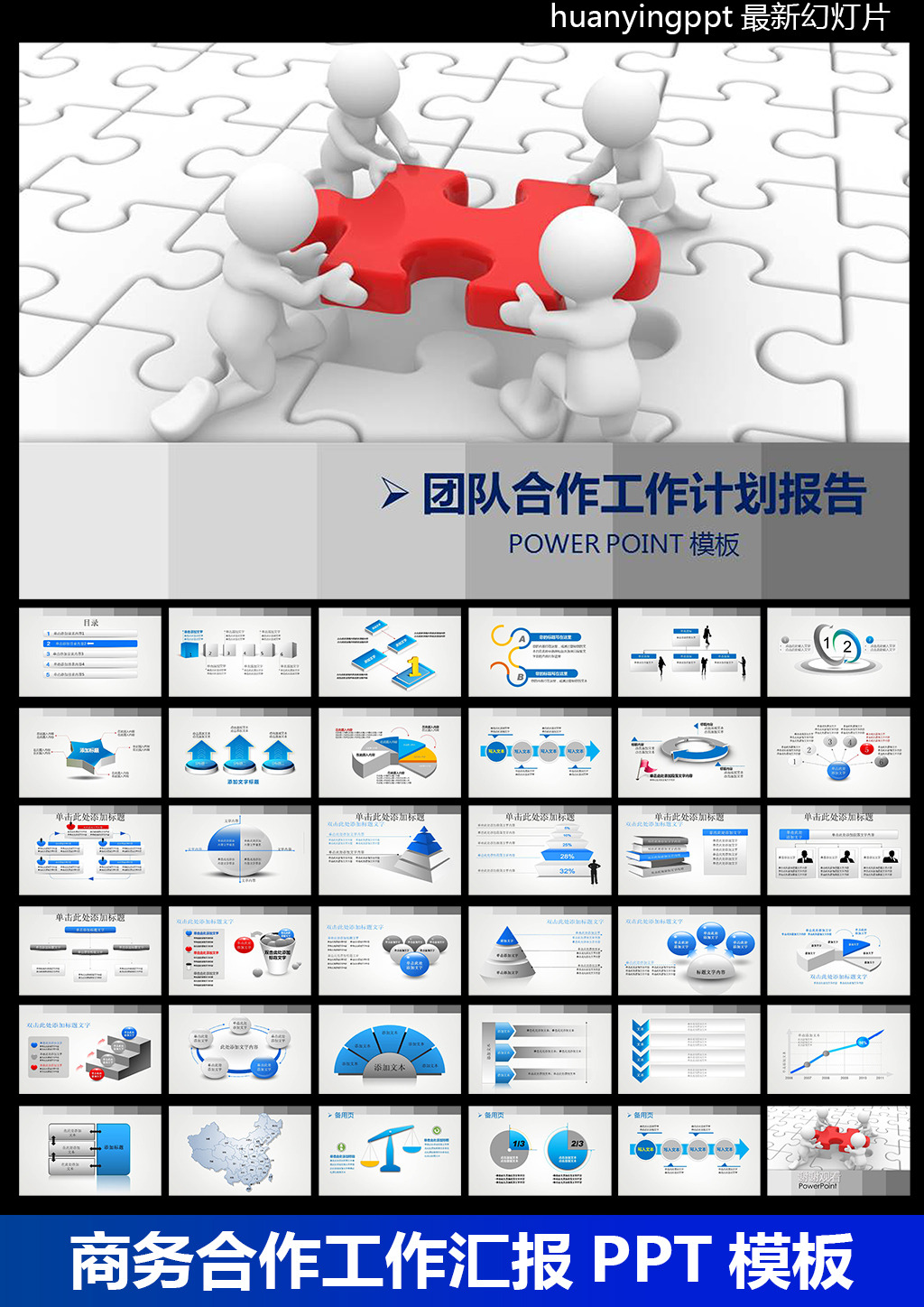 工作计划团队目标商务PPT模板下载(图片编号