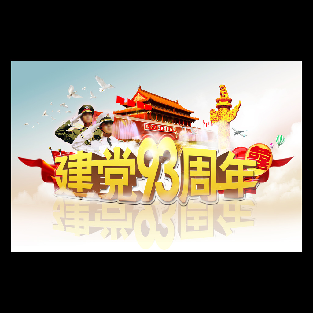 七一建党93周年模板下载(图片编号:12209940