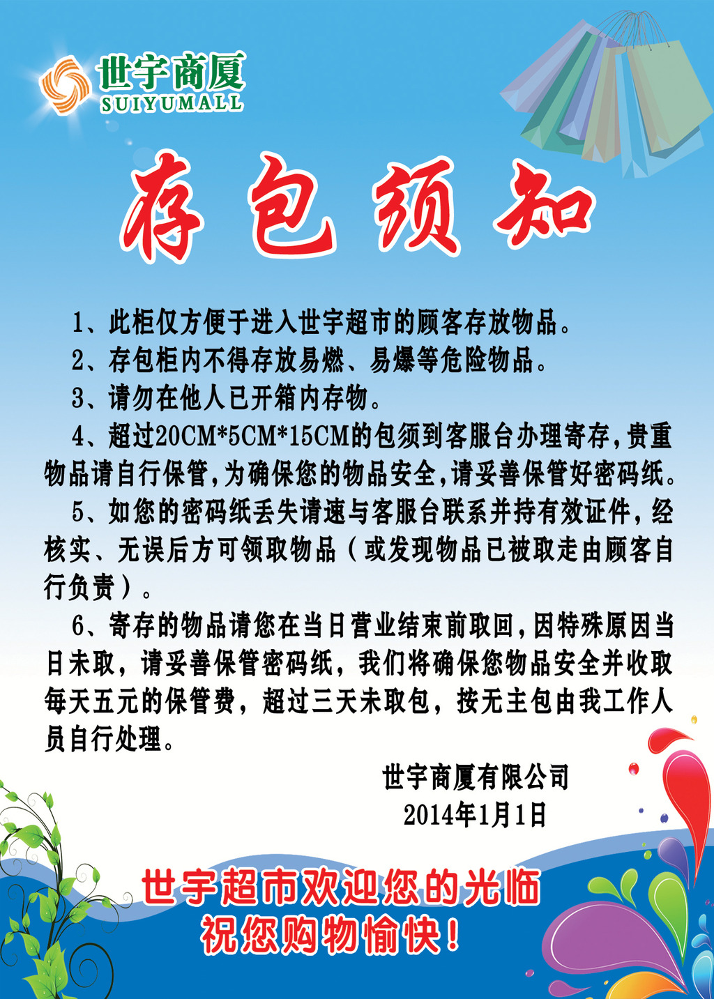 世宇超市存包须知展板广告模板下载(图片编号