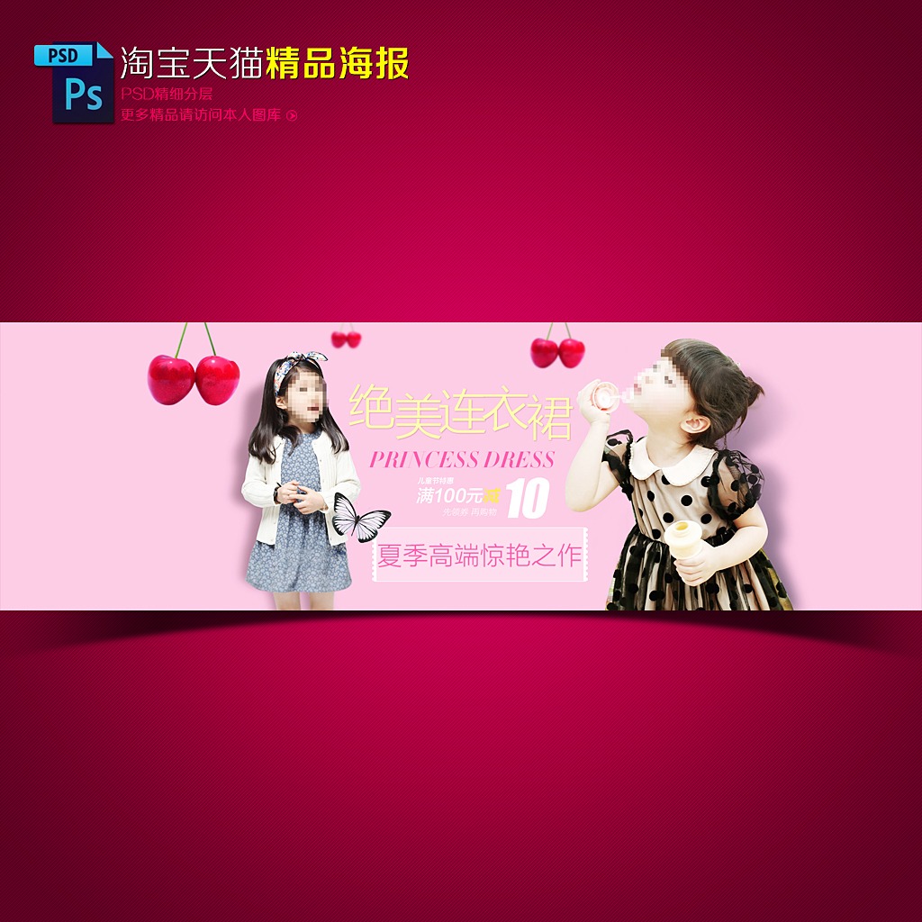 <em>淘宝</em>店铺<em>儿童女装</em>海报活动促销模板psd模板下