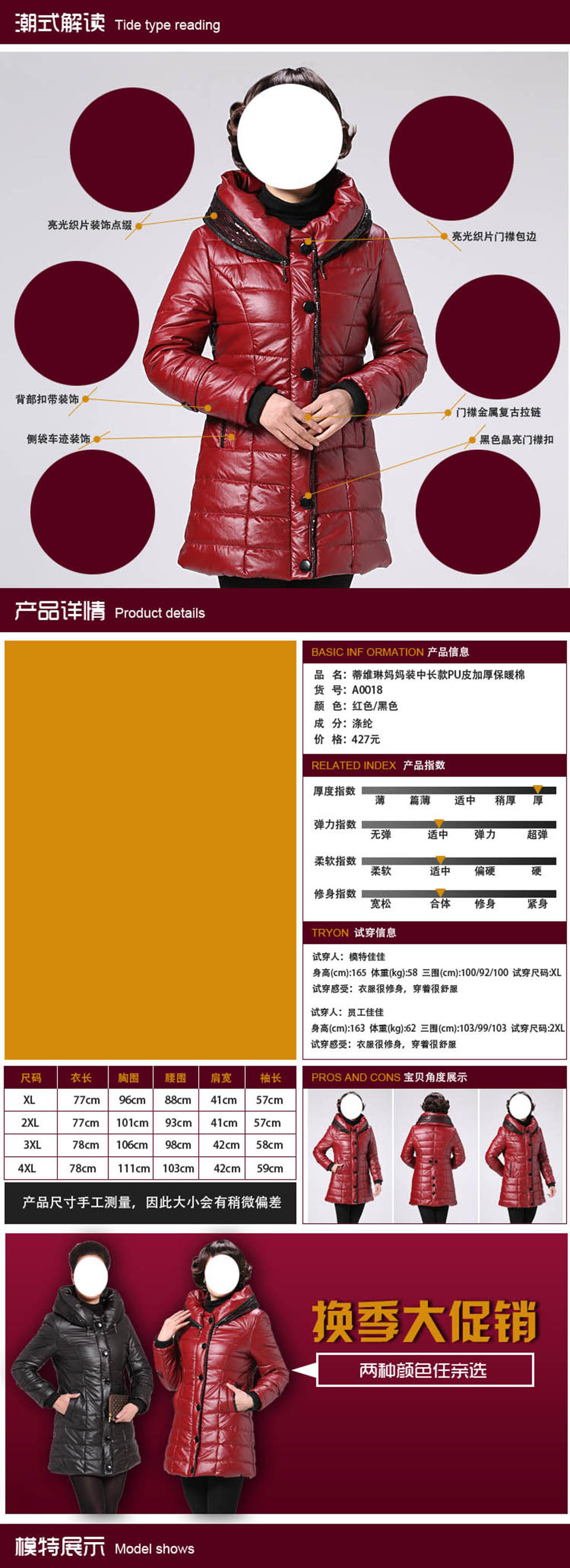 淘宝女装皮衣外套详情页细节描述PSD模板模