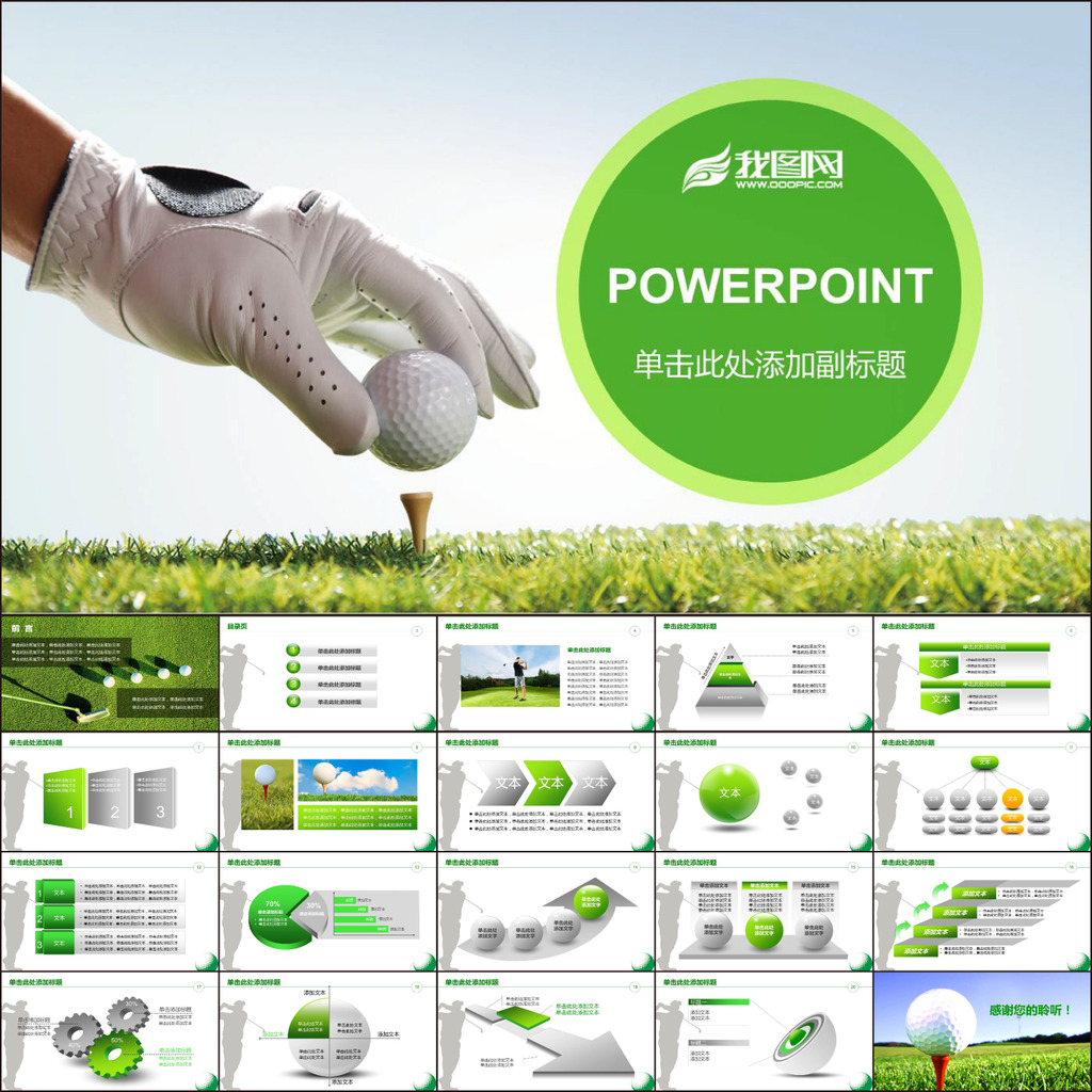 动态高尔夫休闲体育运动会所幻灯片PPT模板下