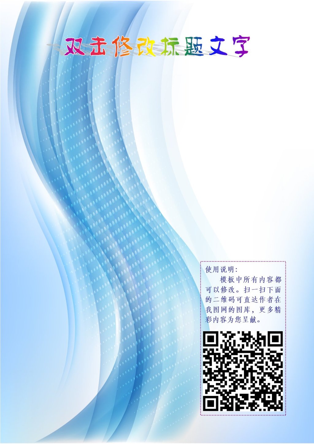 办公|ppt模板 word模板 信纸背景 > 蓝色发丝波浪精美清新信纸模板图片