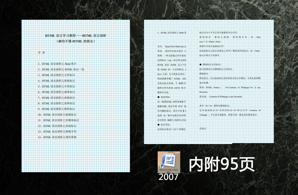 HTML语言学习教程模板下载(图片编号:122123