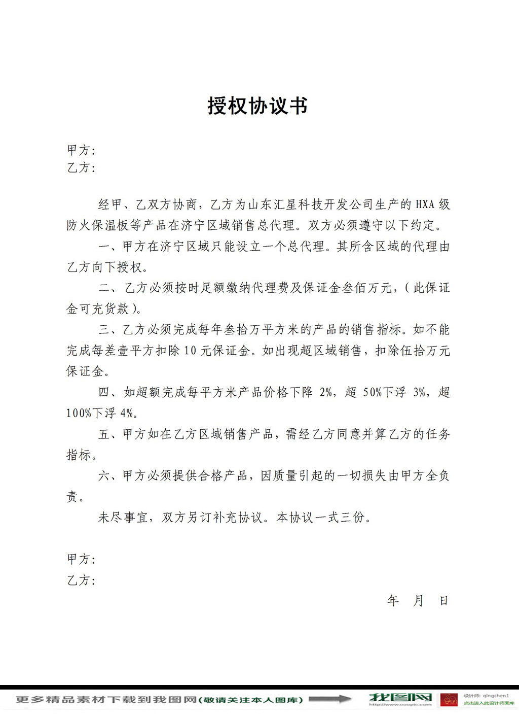 授权协议书模板下载(图片编号:12212439)_其他_Word模板_我图网weili.ooopic.com