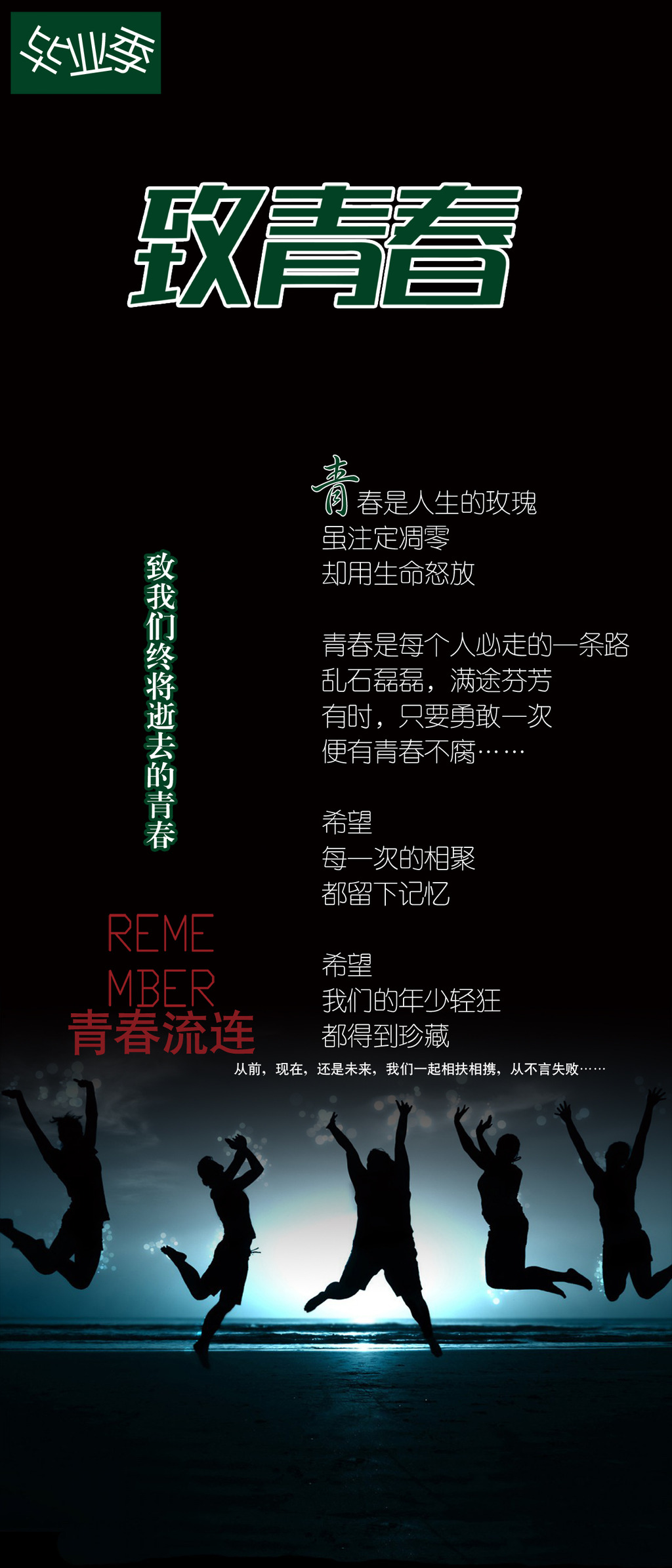 毕业季海报模板下载 毕业季海报 毕业季海报模板下载 毕业季海报