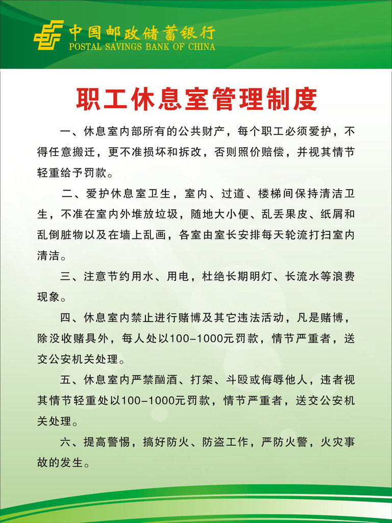 职工食堂管理制度+职工活动室管理制度