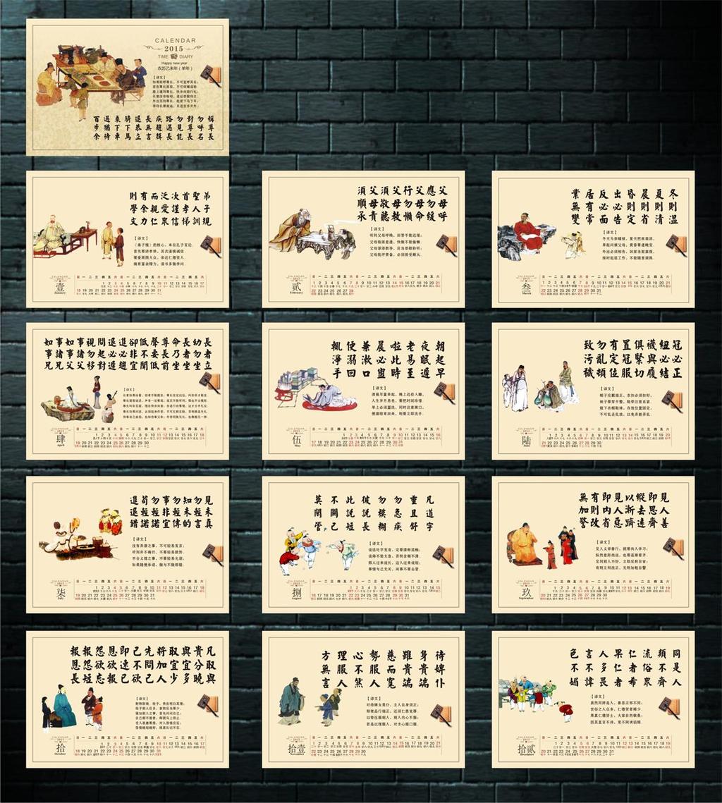 2015国学弟子规台历六图片