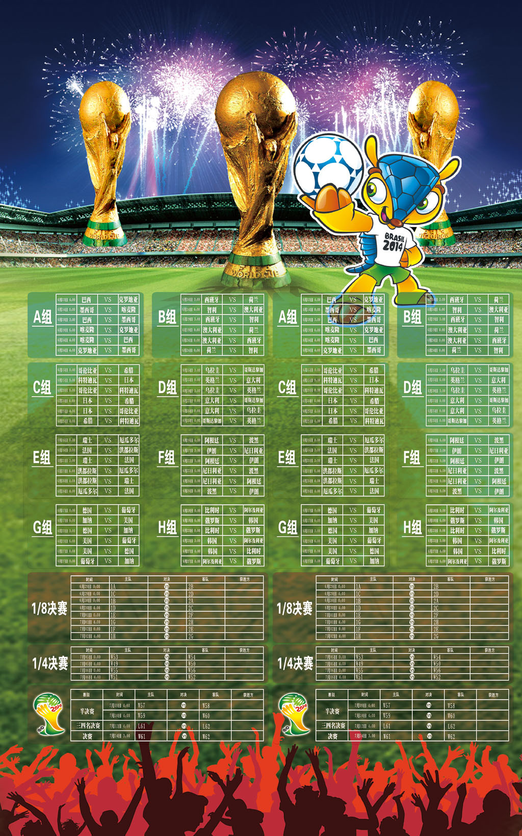 2014巴西世界杯赛程表模板下载(图片编号:12213473)_2014巴西世界杯_海报设计_我图网weili.ooopic.com