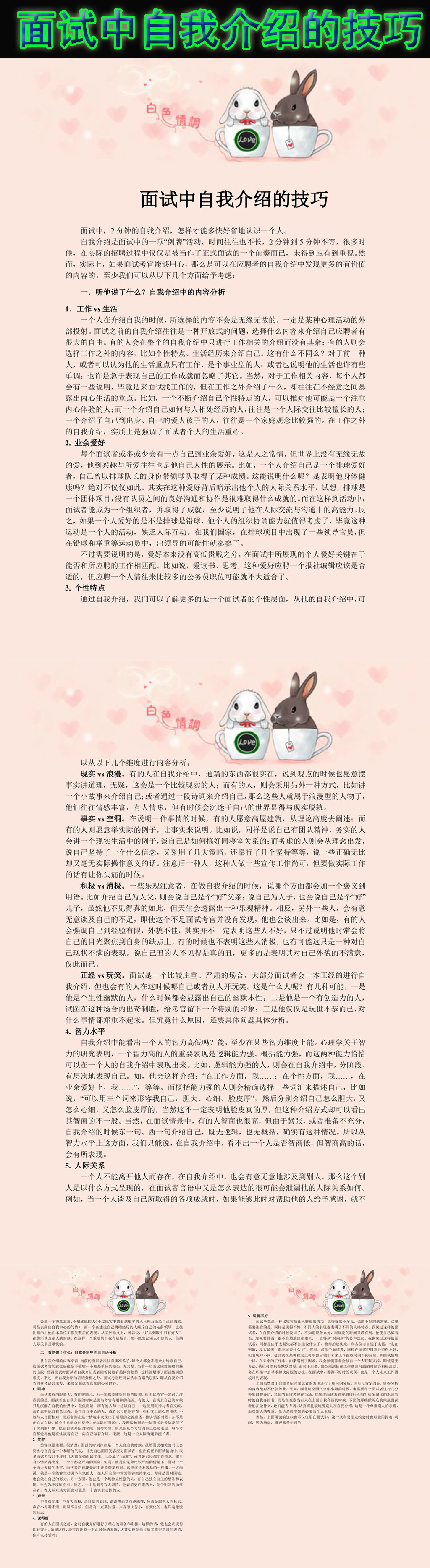 自身 缺点 不可用 4句话 问题 流程 面试 技巧 招聘问题 面试技巧图片