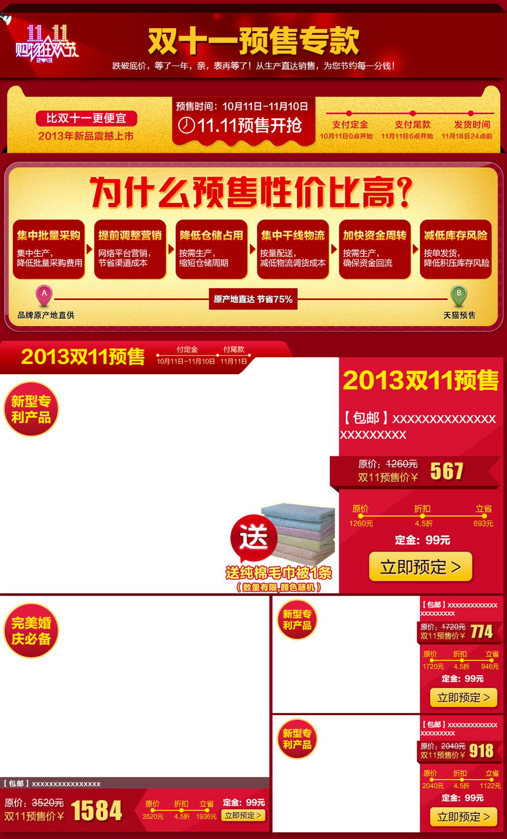 淘宝天猫双预售开抢关联促销PSD模块模板下