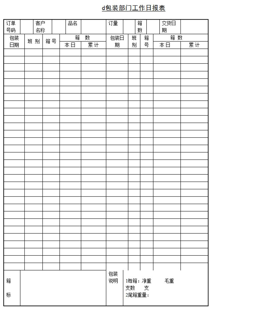 包装部门工作日报表模板下载(图片编号:12214