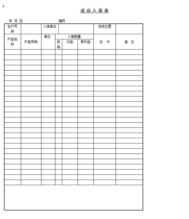 成品入库单word模板下载模板下载(图片编号:1