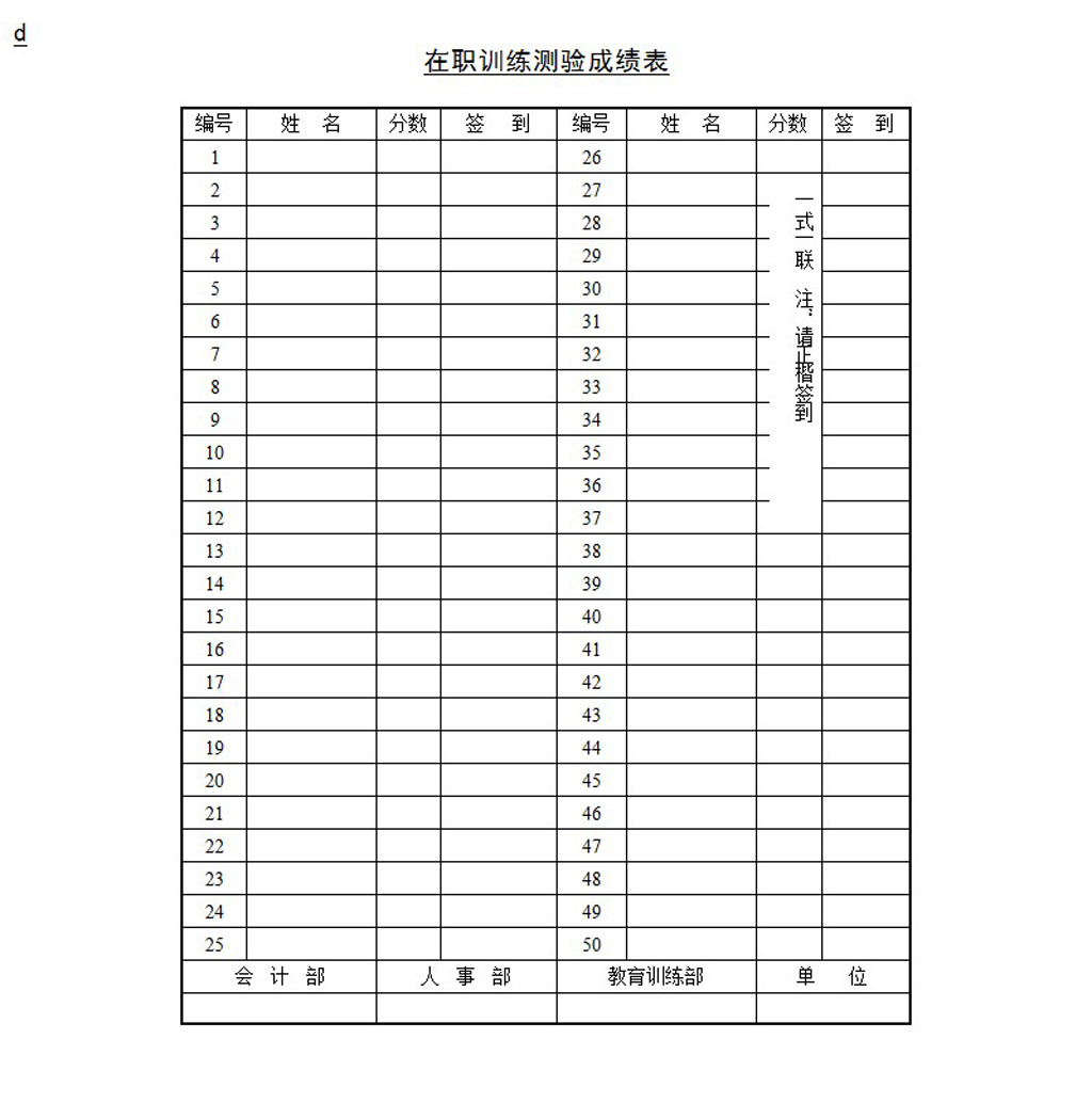 在职训练测验成绩表word模板下载