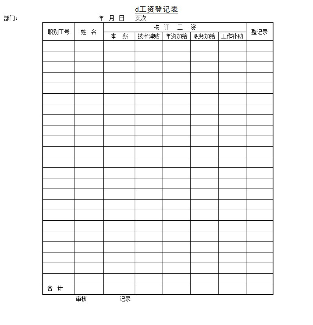 工资表模板_excel工资表模板_简单工资表模板