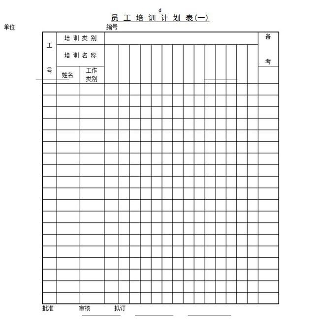 员工培训计划表word模板下载模板下载(图片编