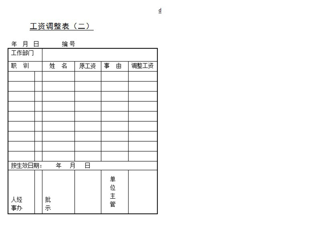 工资调整表word模板下载模板下载(图片编号:12214723)_应用文书_Word模板_我图网weili.ooopic.com