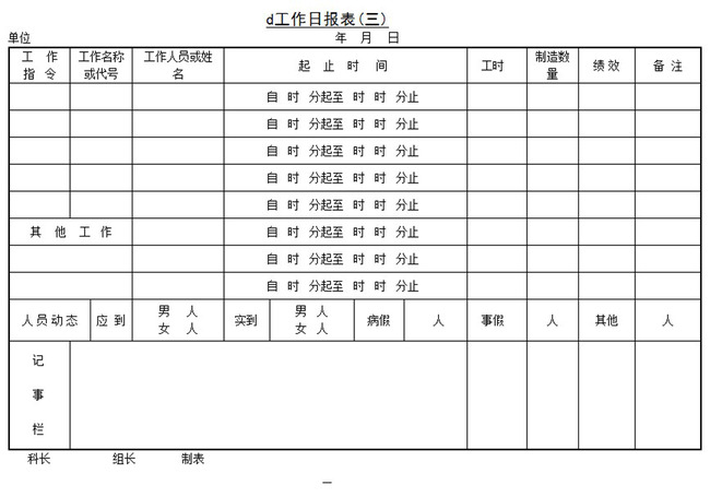 工作日报表模板下载(图片编号:12214850)_应用