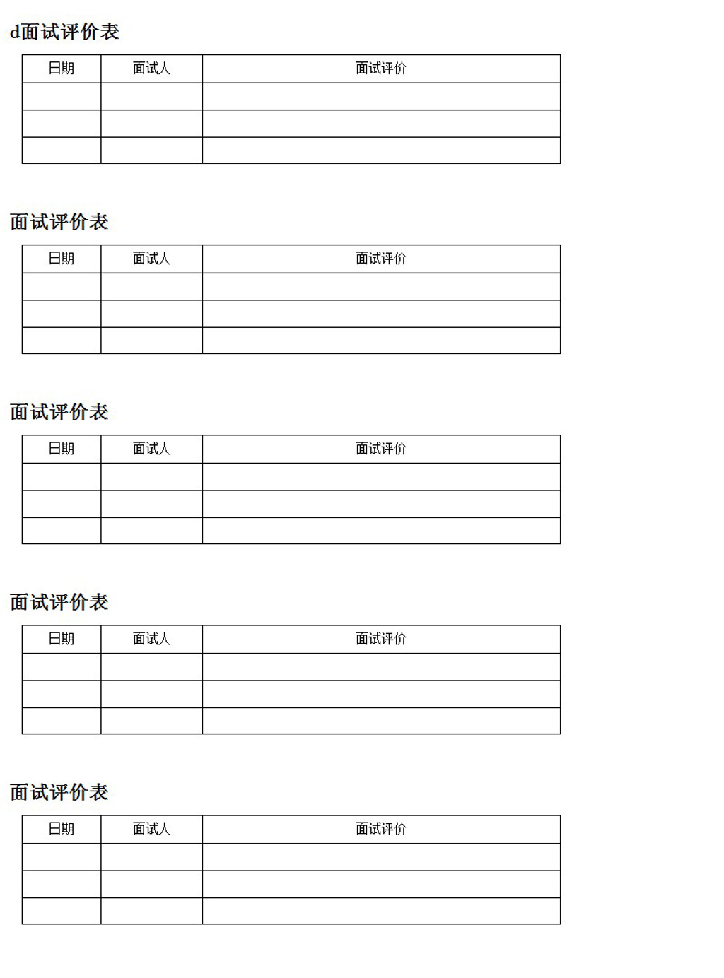 面试评价表word模板下载图片下载 面试评价表word模板下载 word表格图片