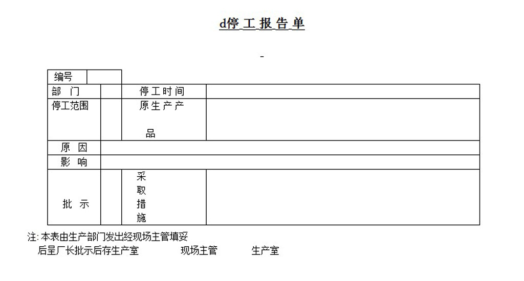 停工报告单word模板下载模板下载(图片编号:1